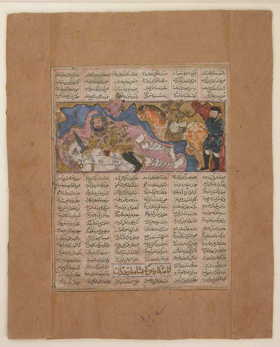"Rustam Kills the White Div", Folio from a Shahnama (Book of Kings), Abu&#39;l Qasim Firdausi (Iranian, Paj ca. 940/41–1020 Tus), Ink, opaque watercolor, silver, and gold on paper 