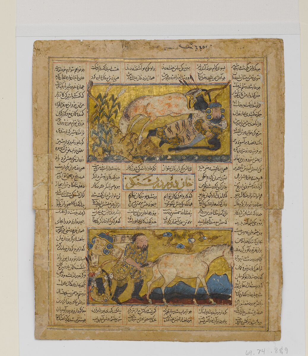 "How Rustam Found a Spring", Folio from a Shahnama (Book of Kings) of Firdausi, Abu&#39;l Qasim Firdausi (Iranian, Paj ca. 940/41–1020 Tus), Ink, opaque watercolor, silver, and gold on paper 