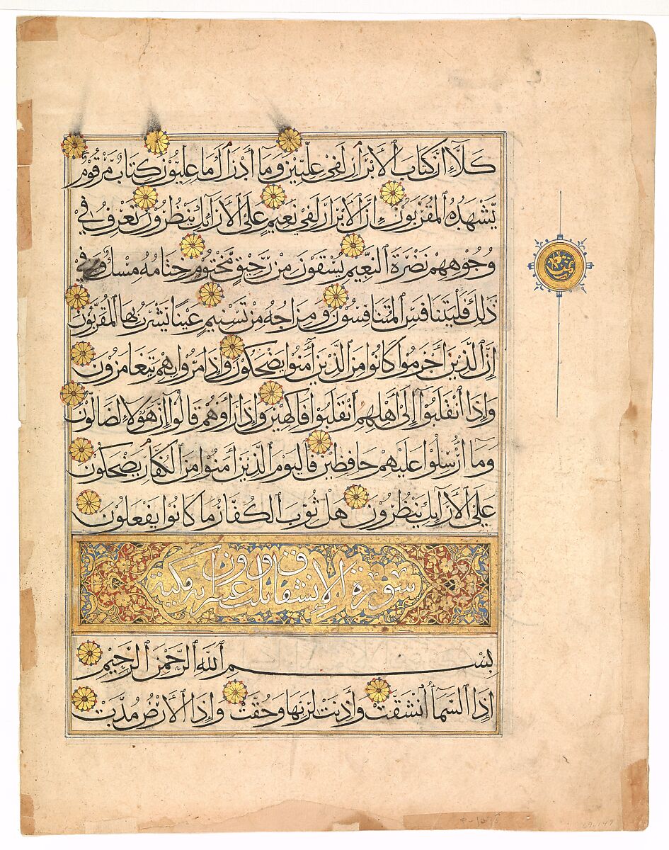 Folio from a Qur'an Manuscript, Ink, opaque watercolor, and gold on paper