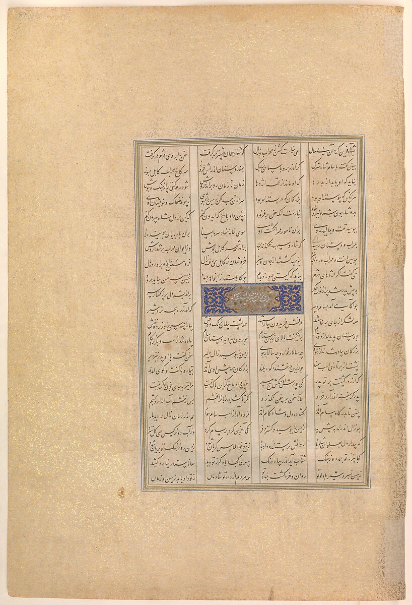 "Zal Questions Sam's Intentions Regarding the House of Mihrab", Folio 81v from the Shahnama (Book of Kings) of Shah Tahmasp, Abu'l Qasim Firdausi (Iranian, Paj ca. 940/41–1020 Tus), Opaque watercolor, ink, silver, and gold on paper