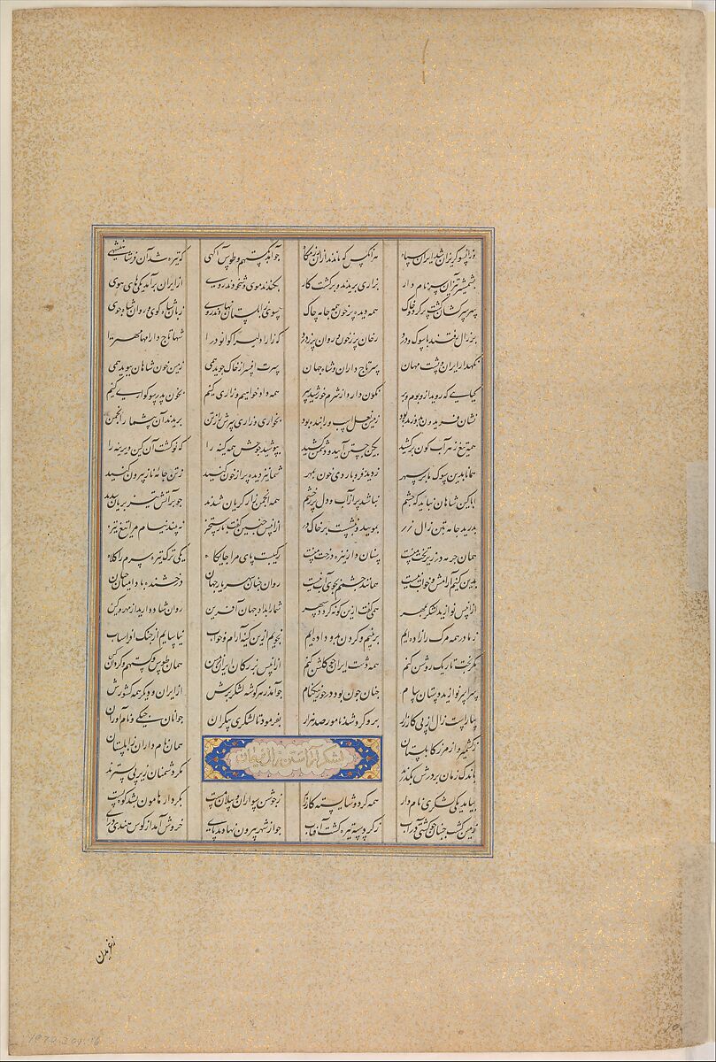 "Afrasiyab on the Iranian Throne", Folio 105r from the Shahnama (Book of Kings) of Shah Tahmasp, Abu'l Qasim Firdausi (Iranian, Paj ca. 940/41–1020 Tus), Opaque watercolor, ink, silver, and gold on paper