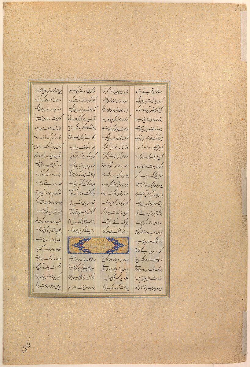 "Kai Kavus and Rustam Embrace", Folio 123r from the Shahnama (Book of Kings) of Shah Tahmasp, Abu'l Qasim Firdausi (Iranian, Paj ca. 940/41–1020 Tus), Opaque watercolor, ink, silver, and gold on paper
