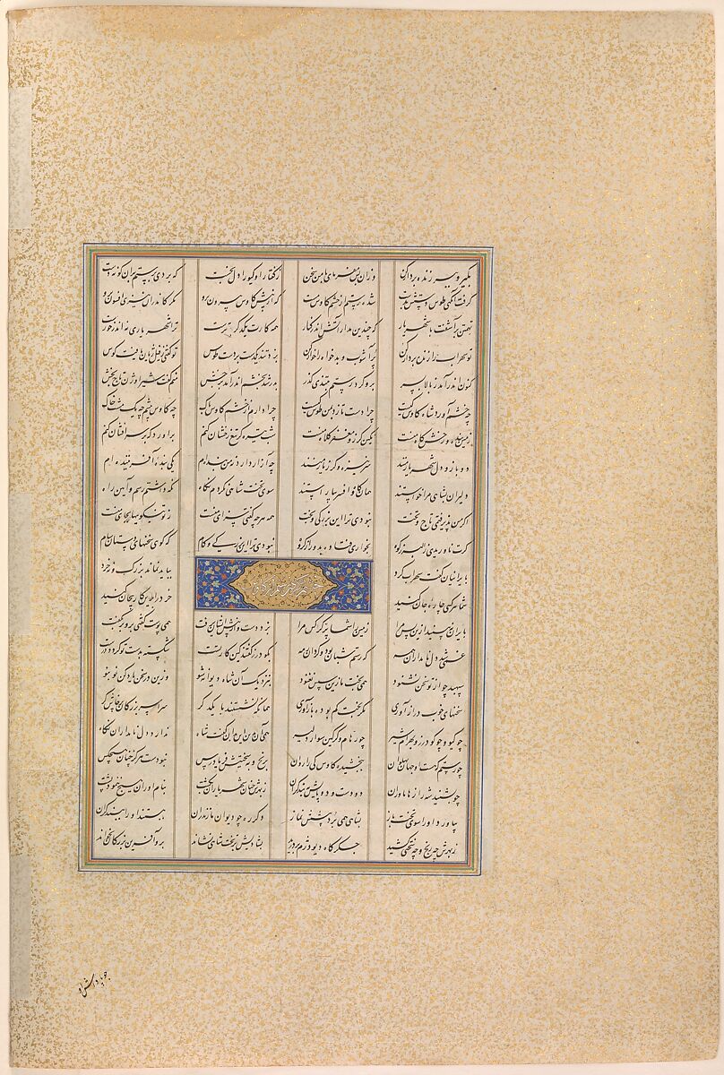 "Rustam Pained Before Kai Kavus", Folio 146r from the Shahnama (Book of Kings) of Shah Tahmasp, Abu'l Qasim Firdausi (Iranian, Paj ca. 940/41–1020 Tus), Opaque watercolor, ink, silver, and gold on paper