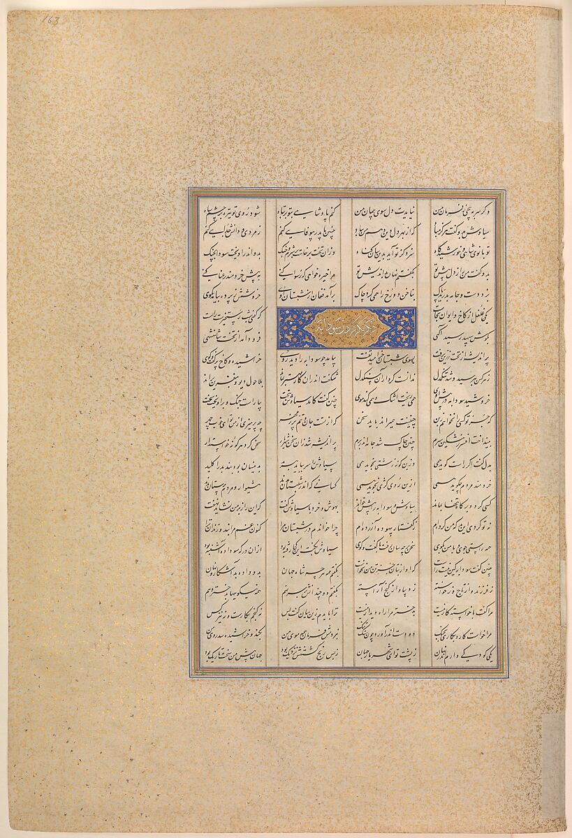 "Siyavush Stands Accused by Sudaba before Kai Kavus", Folio 163v from the Shahnama (Book of Kings) of Shah Tahmasp, Abu'l Qasim Firdausi (Iranian, Paj ca. 940/41–1020 Tus), Opaque watercolor, ink, silver, and gold on paper