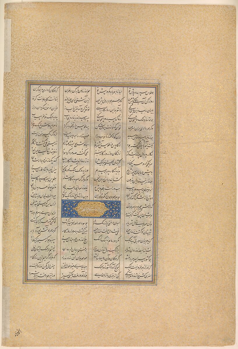 "Kai Kavus Upbraids Siyavush in a Letter", Folio 174r from the Shahnama (Book of Kings) of Shah Tahmasp, Abu'l Qasim Firdausi (Iranian, Paj ca. 940/41–1020 Tus), Opaque watercolor, ink, silver, and gold on paper