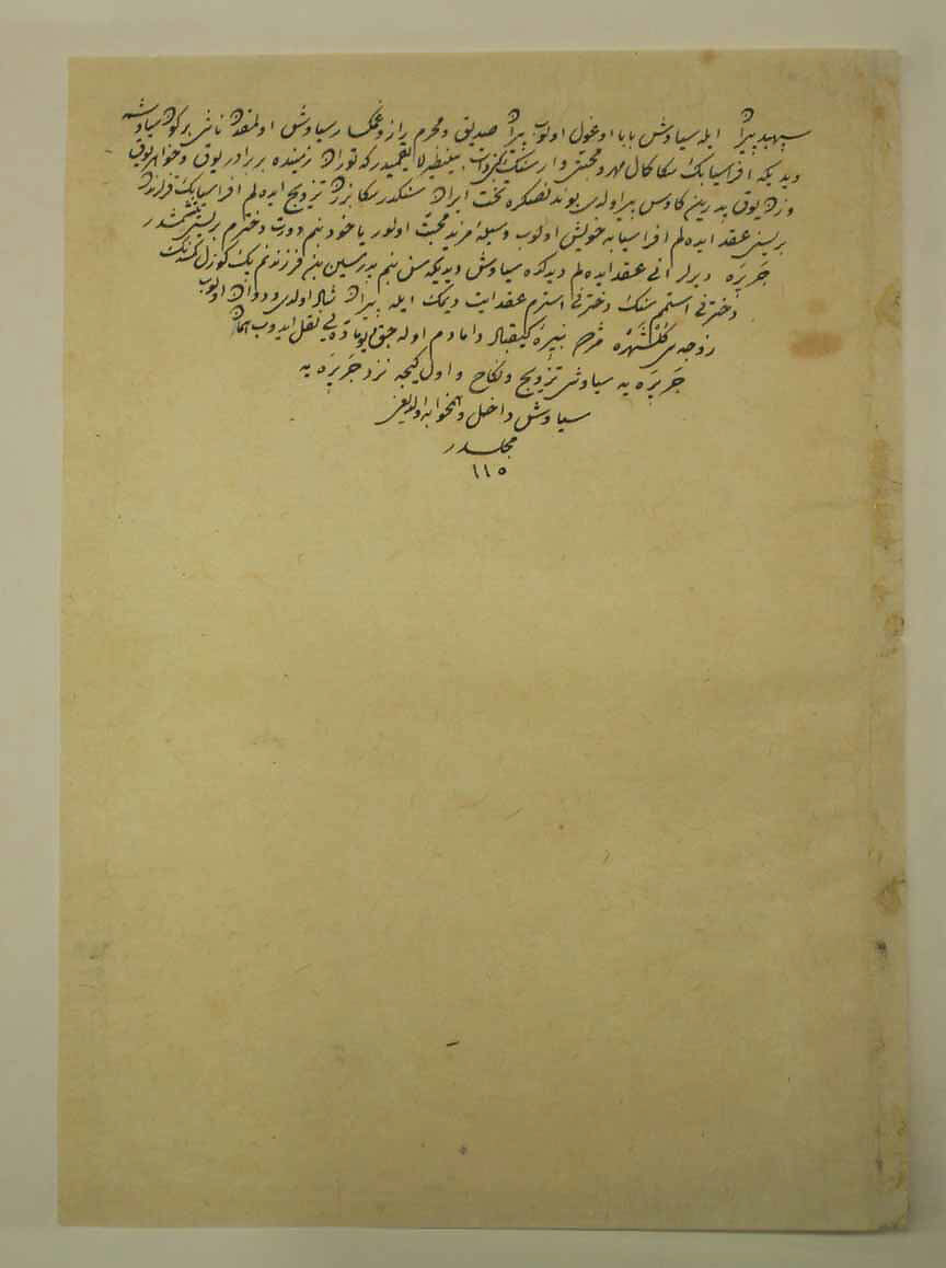 "Siyavush and Jarira Wedded", Folio 183v from the Shahnama (Book of Kings) of Abu'l Qasim Firdausi, commissioned by Shah Tahmasp, Abu'l Qasim Firdausi (Iranian, Paj ca. 940/41–1020 Tus), Opaque watercolor, ink, silver, and gold on paper