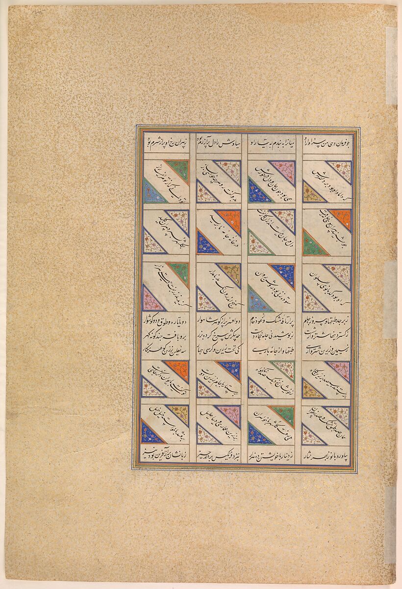 "The Wedding of Siyavush and Farangis", Folio 185v from the Shahnama (Book of Kings) of Shah Tahmasp, Abu'l Qasim Firdausi (Iranian, Paj ca. 940/41–1020 Tus), Opaque watercolor, ink, silver, and gold on paper