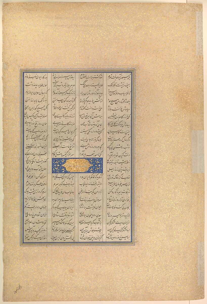 "Siyavush Recounts His Nightmare to Farangis", Folio 195r from the Shahnama (Book of Kings) of Shah Tahmasp, Abu'l Qasim Firdausi (Iranian, Paj ca. 940/41–1020 Tus), Opaque watercolor, ink, silver, and gold on paper