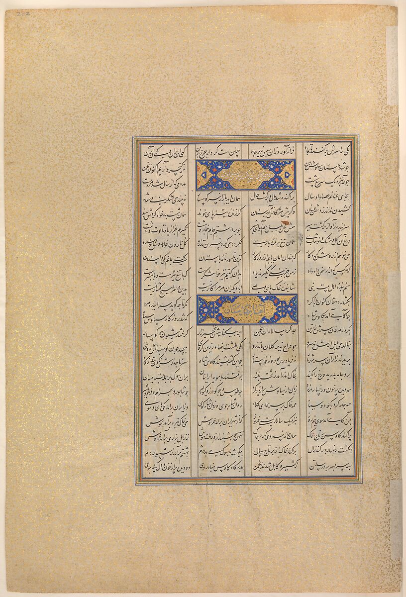 "Rustam Blames Kai Kavus for the Death of Siyavush", Folio 202v from the Shahnama (Book of Kings) of Shah Tahmasp, Abu'l Qasim Firdausi (Iranian, Paj ca. 940/41–1020 Tus), Opaque watercolor, ink, silver, and gold on paper