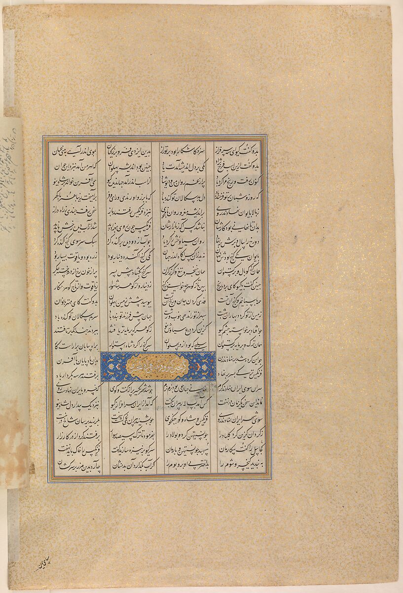 "Kai Khusrau Rides Bihzad for the First Time", Folio 212r from the Shahnama (Book of Kings) of Shah Tahmasp, Abu'l Qasim Firdausi (Iranian, Paj ca. 940/41–1020 Tus), Opaque watercolor, ink, silver, and gold on paper