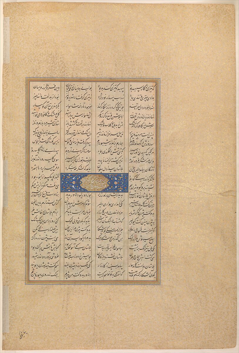 "The Iranians Mourn Farud and Jarira", Folio 236r from the Shahnama (Book of Kings) of Shah Tahmasp, Abu'l Qasim Firdausi (Iranian, Paj ca. 940/41–1020 Tus), Opaque watercolor, ink, silver, and gold on paper