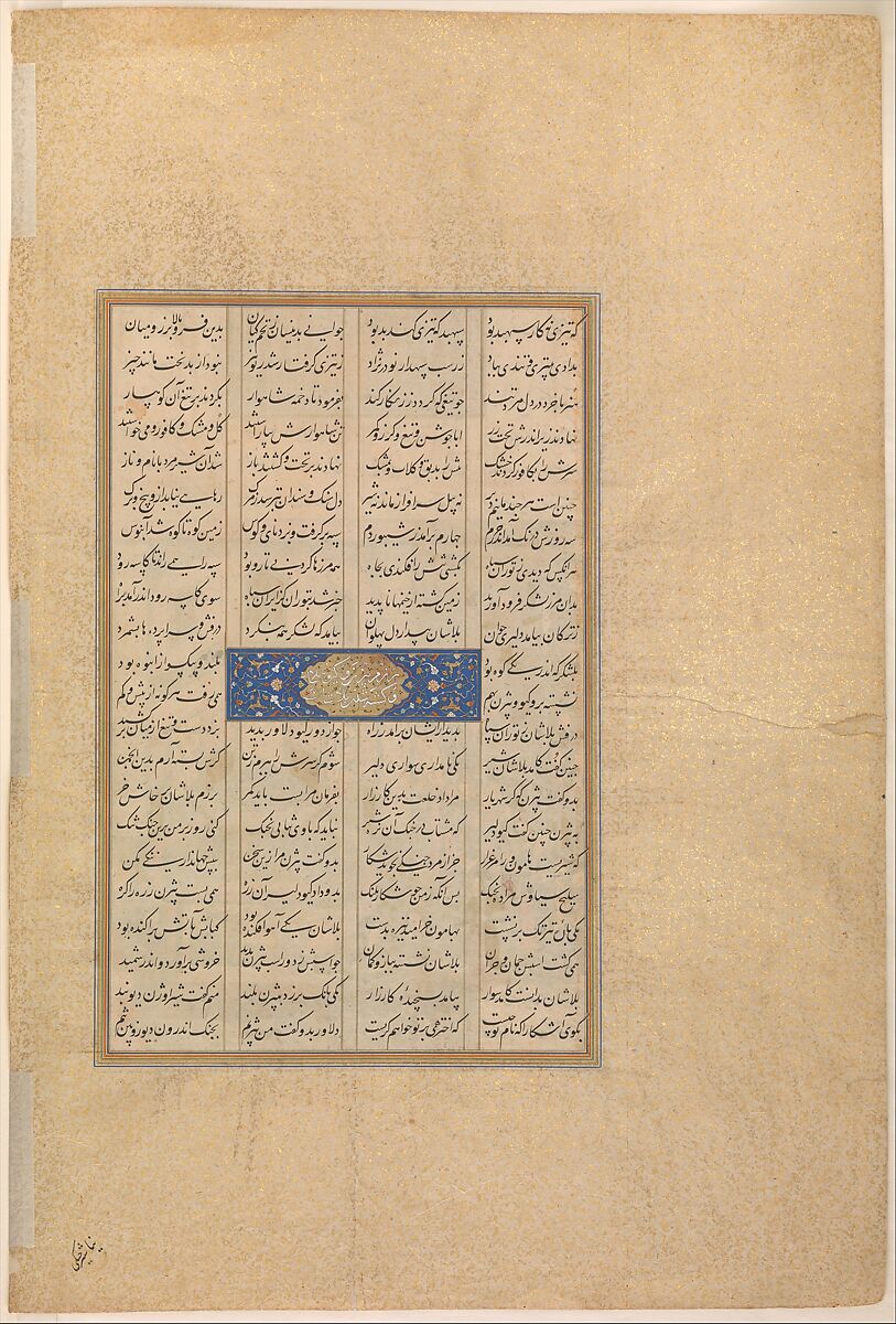 "The Besotted Iranian Camp Attacked by Night", Folio 241r from the Shahnama (Book of Kings) of Shah Tahmasp, Abu'l Qasim Firdausi (Iranian, Paj ca. 940/41–1020 Tus), Opaque watercolor, ink, silver, and gold on paper