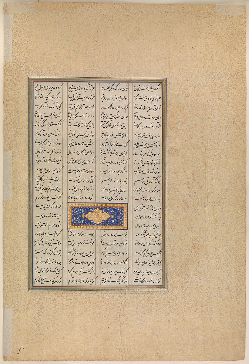 "Bahram Recovers the Crown of Rivniz", Folio 245r from the Shahnama (Book of Kings) of of Abu'l Qasim Firdausi, commissioned by Shah Tahmasp, Abu'l Qasim Firdausi (Iranian, Paj ca. 940/41–1020 Tus), Opaque watercolor, ink, silver, and gold on paper