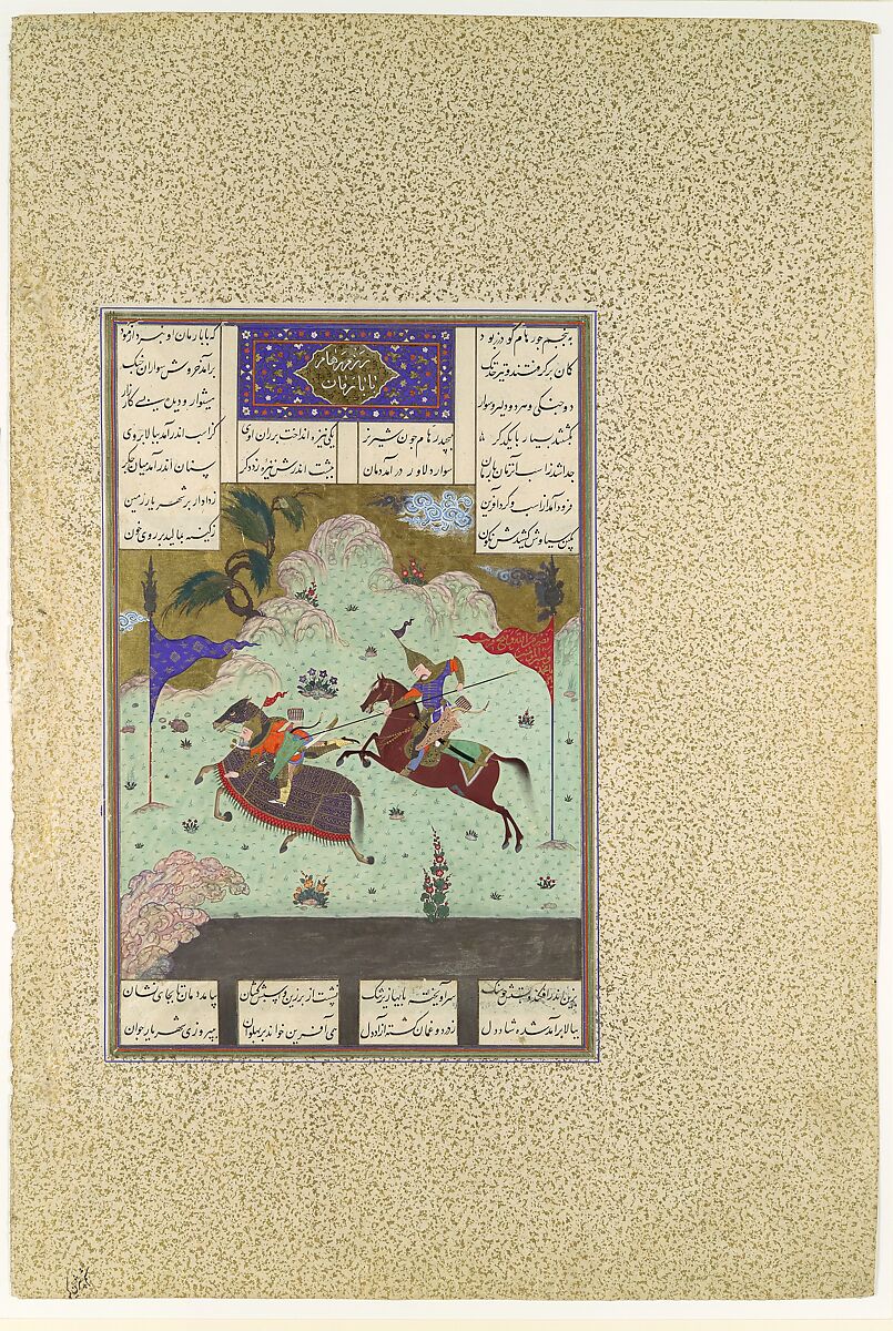 "The Fifth Joust of the Rooks: Ruhham Versus Barman", Folio 342v from the Shahnama (Book of Kings) of Shah Tahmasp, Abu&#39;l Qasim Firdausi (Iranian, Paj ca. 940/41–1020 Tus), Opaque watercolor, ink, silver, and gold on paper 