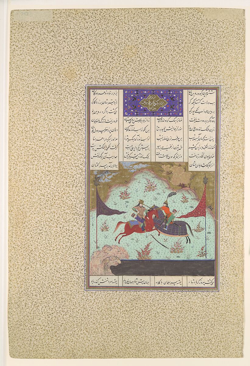 "The Sixth Joust of the Rooks: Bizhan Versus Ruyyin", Folio 343r from the Shahnama (Book of Kings) of Shah Tahmasp, Abu'l Qasim Firdausi (Iranian, Paj ca. 940/41–1020 Tus), Opaque watercolor, ink, silver, and gold on paper
