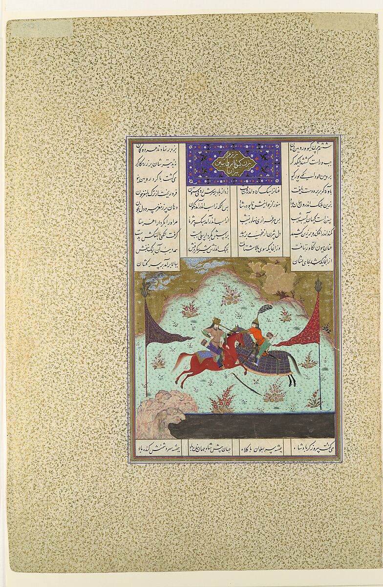 "The Sixth Joust of the Rooks: Bizhan Versus Ruyyin", Folio 343r from the Shahnama (Book of Kings) of Shah Tahmasp, Abu'l Qasim Firdausi (Iranian, Paj ca. 940/41–1020 Tus), Opaque watercolor, ink, silver, and gold on paper