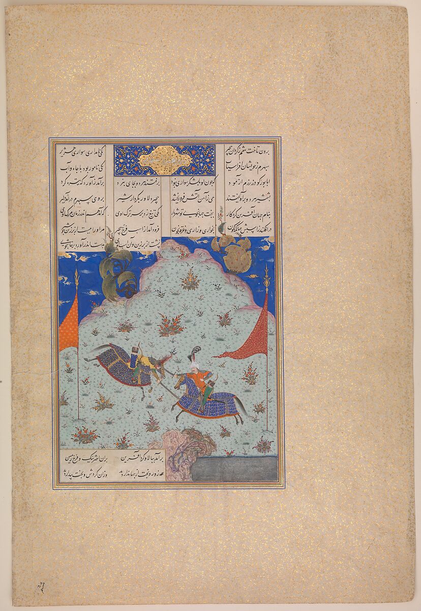 "The Sixth Joust of the Rooks: Bizhan Versus Ruyyin", Folio 343r from the Shahnama (Book of Kings) of Shah Tahmasp, Abu&#39;l Qasim Firdausi (Iranian, Paj ca. 940/41–1020 Tus), Opaque watercolor, ink, silver, and gold on paper 