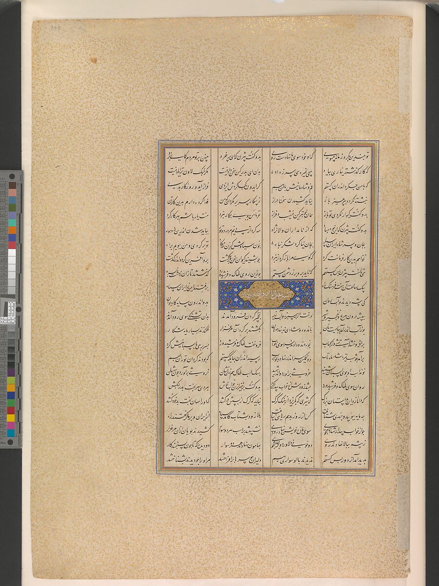 "Gustaham Slays Lahhak and Farshidvard", Folio 349v from the Shahnama (Book of Kings) of Shah Tahmasp, Abu'l Qasim Firdausi (Iranian, Paj ca. 940/41–1020 Tus), Opaque watercolor, ink, silver, and gold on paper
