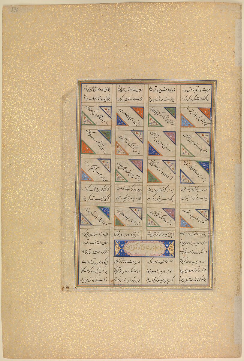 "Kai Khusrau Defeats the Army of Makran", Folio 376v from the Shahnama (Book of Kings) of Shah Tahmasp, Abu'l Qasim Firdausi (Iranian, Paj ca. 940/41–1020 Tus), Opaque watercolor, ink, silver, and gold on paper