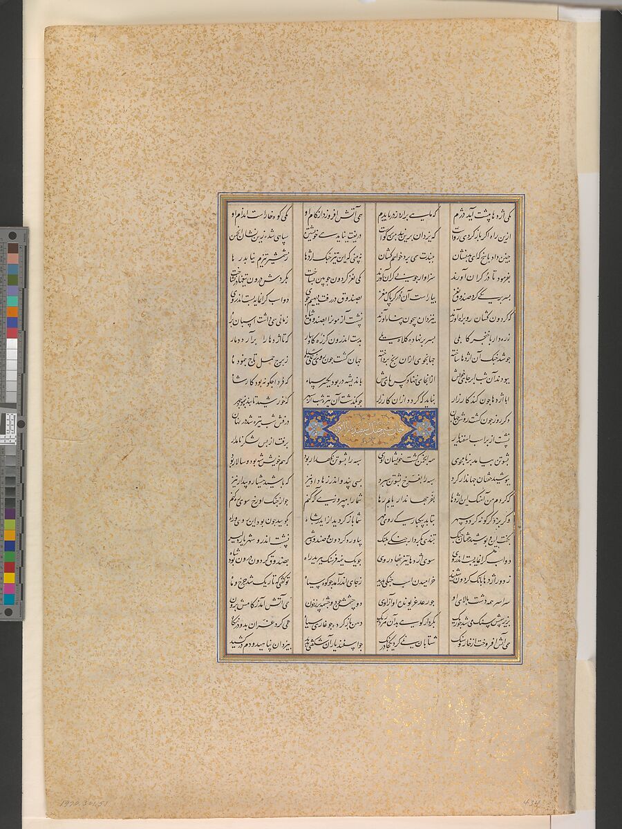 "Isfandiyar's Third Course: He Slays a Dragon", Folio 434v from the Shahnama (Book of Kings) of Shah Tahmasp, Abu'l Qasim Firdausi (Iranian, Paj ca. 940/41–1020 Tus), Opaque watercolor, ink, silver, and gold on paper