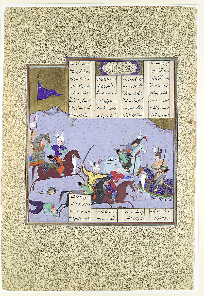 "Faramarz Encircled While Battling Bahman", Folio 475r from the Shahnama (Book of Kings) of Shah Tahmasp, Abu'l Qasim Firdausi  Iranian, Opaque watercolor, ink, silver, and gold on paper