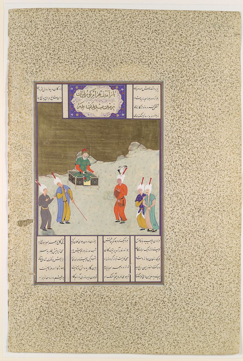 "Bahrum Gur Before His Father, Yazdigird I", Folio 551v from the Shahnama (Book of Kings) of Shah Tahmasp, Abu&#39;l Qasim Firdausi (Iranian, Paj ca. 940/41–1020 Tus), Opaque watercolor, ink, silver, and gold on paper 