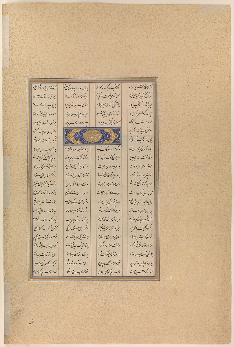 "The Khaqan Captive Before Bahram Gur", Folio 578r from the Shahnama (Book of Kings) of Shah Tahmasp, Abu'l Qasim Firdausi (Iranian, Paj ca. 940/41–1020 Tus), Opaque watercolor, ink, silver, and gold on paper