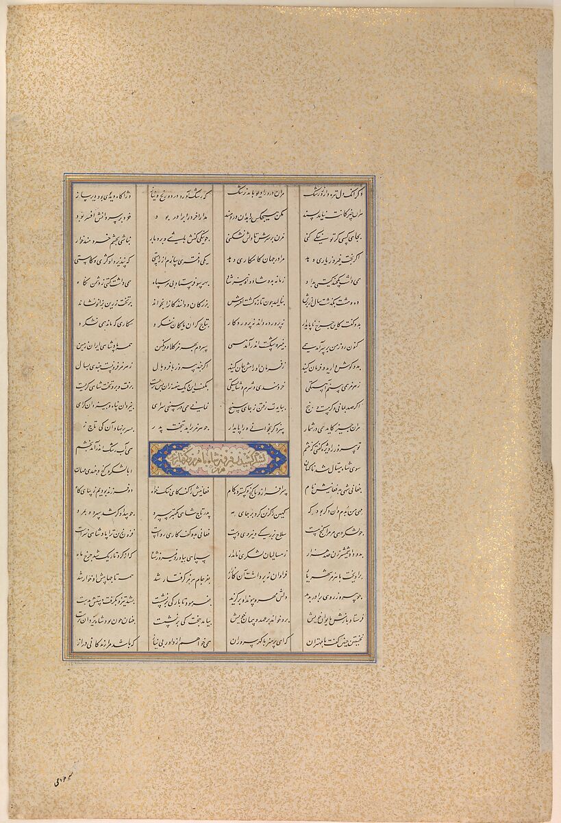 "Yazdigird II Accedes to the Throne", Folio 592r from the Shahnama (Book of Kings) of Shah Tahmasp, Abu'l Qasim Firdausi (Iranian, Paj ca. 940/41–1020 Tus), Opaque watercolor, ink, silver, and gold on paper