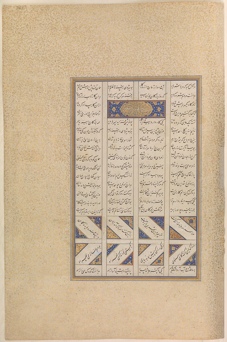 "The Assassination of Khusrau Parviz", Folio 742v from the Shahnama (Book of Kings) of Shah Tahmasp, Abu'l Qasim Firdausi (Iranian, Paj ca. 940/41–1020 Tus), Opaque watercolor, ink, silver, and gold on paper