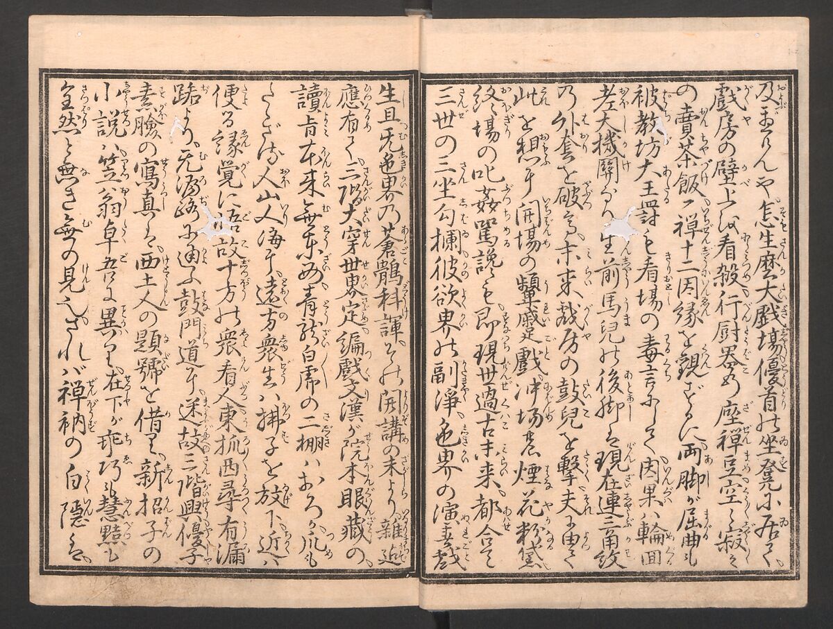 Amusements of Kabuki Actors of the “Third Floor” [Dressing Room] (Yakusha sangaikyō), by Shikitei Sanba 俳優三階興, Utagawa Toyokuni I 歌川豊国一世 (Japanese, 1769–1825), Set of polychrome woodblock-printed books; ink and color on paper, Japan