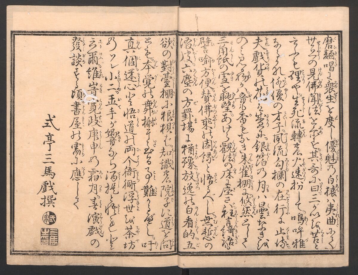 Amusements of Kabuki Actors of the “Third Floor” [Dressing Room] (Yakusha sangaikyō), by Shikitei Sanba 俳優三階興, Utagawa Toyokuni I 歌川豊国一世 (Japanese, 1769–1825), Set of polychrome woodblock-printed books; ink and color on paper, Japan