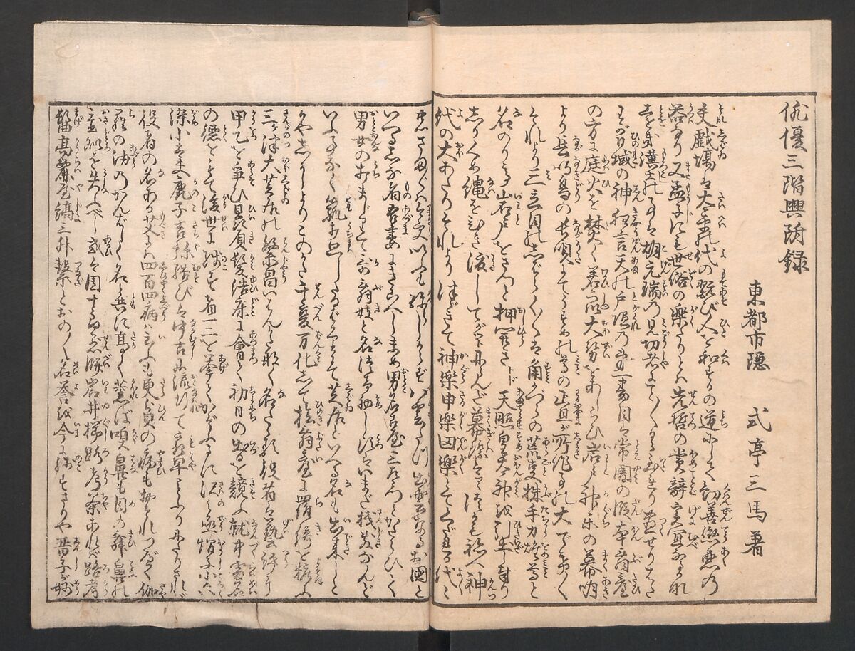 Amusements of Kabuki Actors of the “Third Floor” [Dressing Room] (Yakusha sangaikyō), by Shikitei Sanba 俳優三階興, Utagawa Toyokuni I 歌川豊国一世 (Japanese, 1769–1825), Set of polychrome woodblock-printed books; ink and color on paper, Japan
