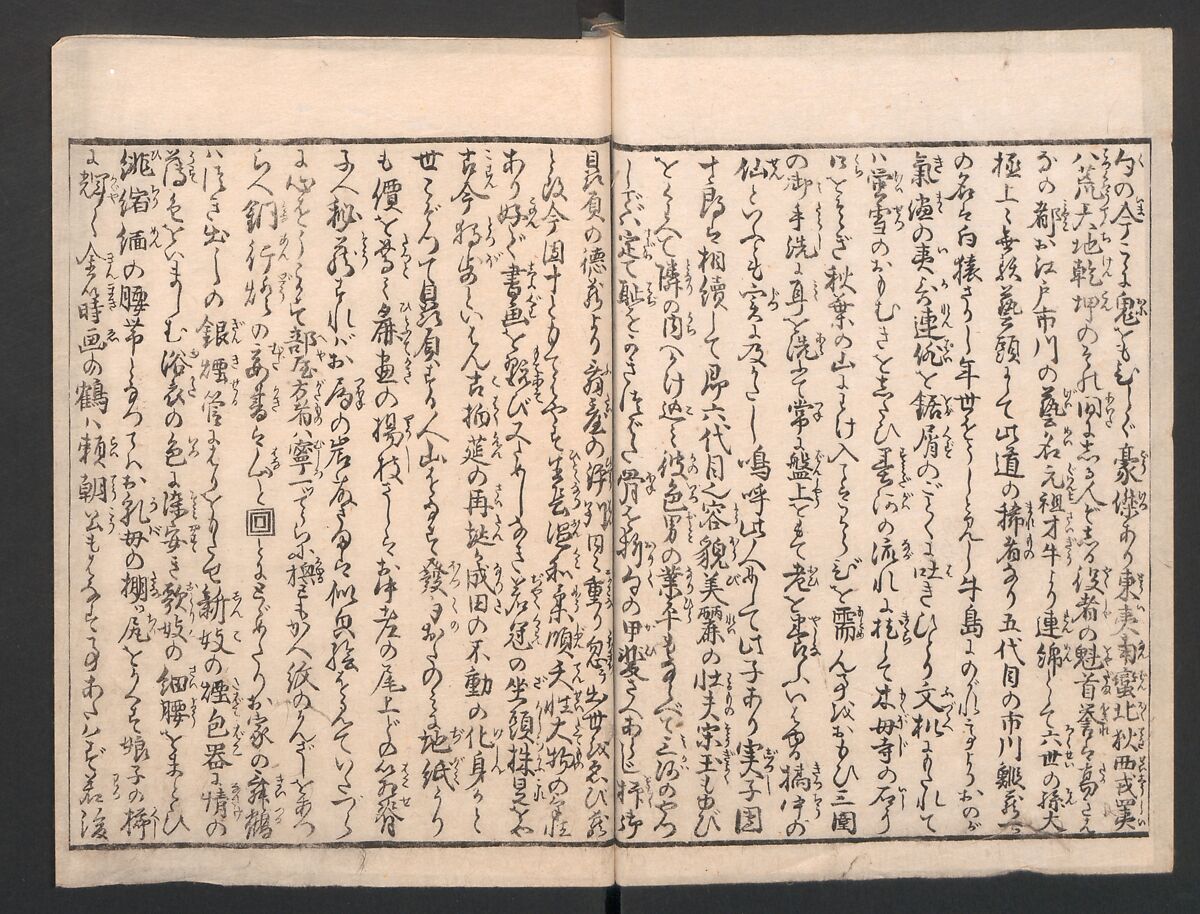 Amusements of Kabuki Actors of the “Third Floor” [Dressing Room] (Yakusha sangaikyō), by Shikitei Sanba 俳優三階興, Utagawa Toyokuni I 歌川豊国一世 (Japanese, 1769–1825), Set of polychrome woodblock-printed books; ink and color on paper, Japan