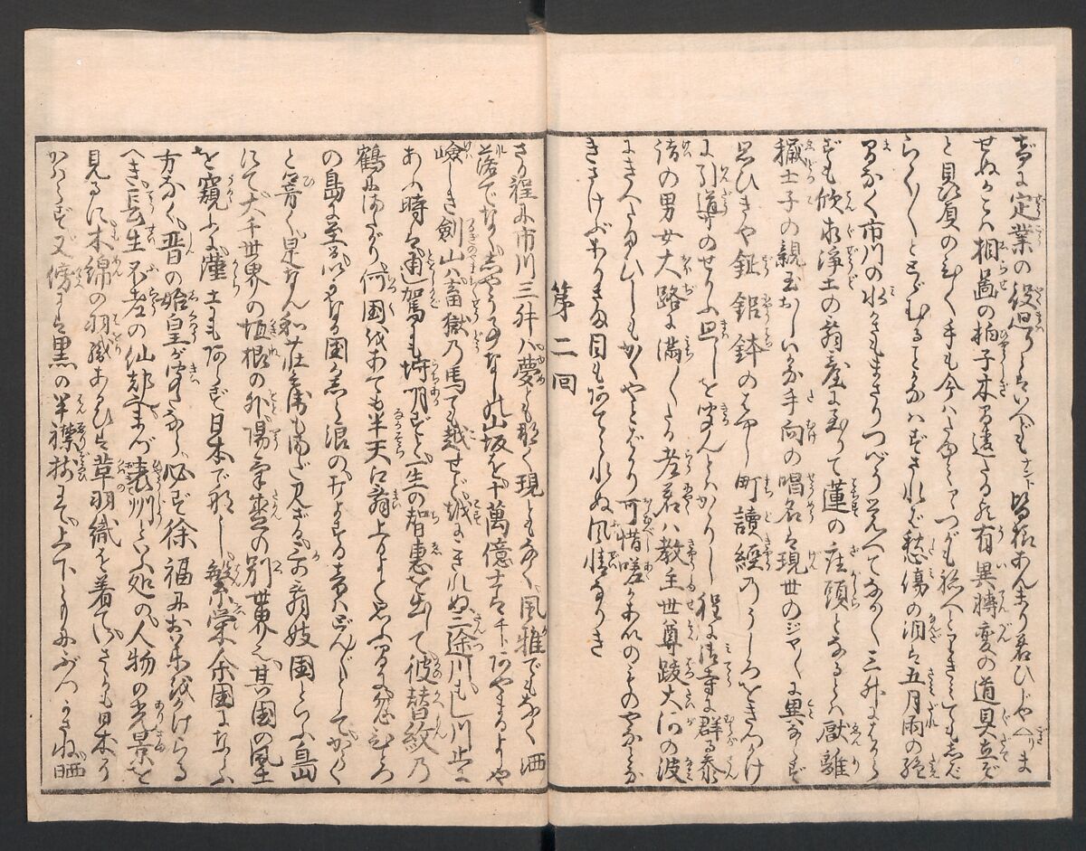 Amusements of Kabuki Actors of the “Third Floor” [Dressing Room] (Yakusha sangaikyō), by Shikitei Sanba 俳優三階興, Utagawa Toyokuni I 歌川豊国一世 (Japanese, 1769–1825), Set of polychrome woodblock-printed books; ink and color on paper, Japan