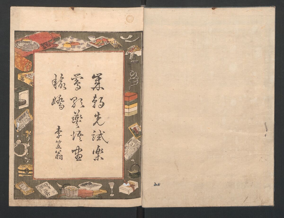 Amusements of Kabuki Actors of the “Third Floor” [Dressing Room] (Yakusha sangaikyō), by Shikitei Sanba 俳優三階興, Utagawa Toyokuni I 歌川豊国一世 (Japanese, 1769–1825), Set of polychrome woodblock-printed books; ink and color on paper, Japan