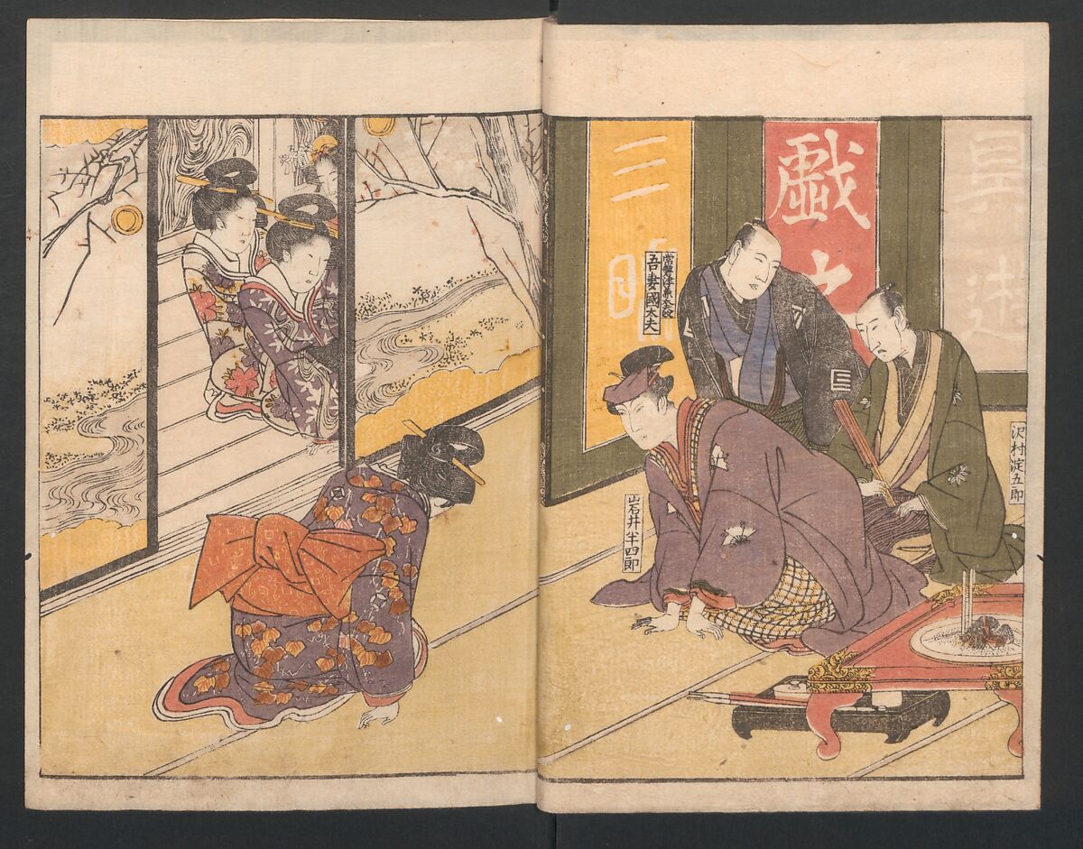 Amusements of Kabuki Actors of the “Third Floor” [Dressing Room] (Yakusha sangaikyō), by Shikitei Sanba 俳優三階興, Utagawa Toyokuni I 歌川豊国一世 (Japanese, 1769–1825), Set of polychrome woodblock-printed books; ink and color on paper, Japan