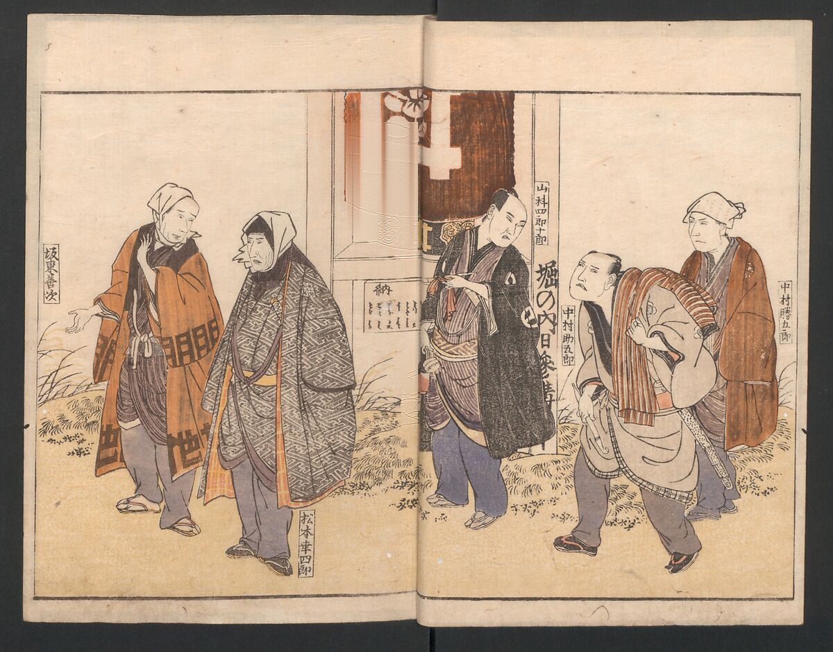 Amusements of Kabuki Actors of the “Third Floor” [Dressing Room] (Yakusha sangaikyō), by Shikitei Sanba 俳優三階興, Utagawa Toyokuni I 歌川豊国一世 (Japanese, 1769–1825), Set of polychrome woodblock-printed books; ink and color on paper, Japan