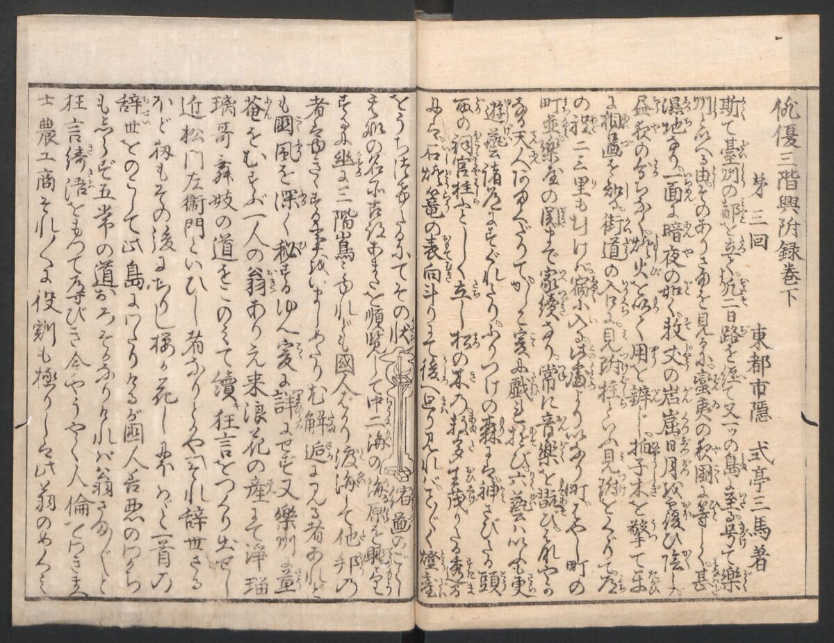 Amusements of Kabuki Actors of the “Third Floor” [Dressing Room] (Yakusha sangaikyō), by Shikitei Sanba 俳優三階興, Utagawa Toyokuni I 歌川豊国一世 (Japanese, 1769–1825), Set of polychrome woodblock-printed books; ink and color on paper, Japan