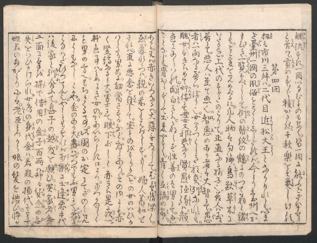 Amusements of Kabuki Actors of the “Third Floor” [Dressing Room] (Yakusha sangaikyō), by Shikitei Sanba 俳優三階興, Utagawa Toyokuni I 歌川豊国一世 (Japanese, 1769–1825), Set of polychrome woodblock-printed books; ink and color on paper, Japan