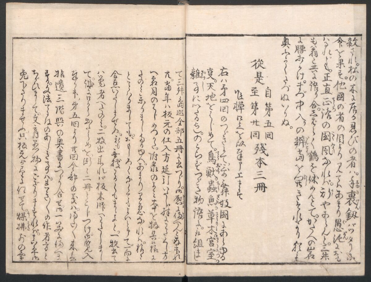 Amusements of Kabuki Actors of the “Third Floor” [Dressing Room] (Yakusha sangaikyō), by Shikitei Sanba 俳優三階興, Utagawa Toyokuni I 歌川豊国一世 (Japanese, 1769–1825), Set of polychrome woodblock-printed books; ink and color on paper, Japan