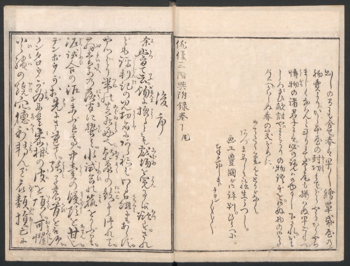 Amusements of Kabuki Actors of the “Third Floor” [Dressing Room] (Yakusha sangaikyō), by Shikitei Sanba 俳優三階興, Utagawa Toyokuni I 歌川豊国一世 (Japanese, 1769–1825), Set of polychrome woodblock-printed books; ink and color on paper, Japan