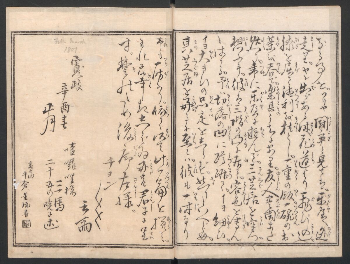 Amusements of Kabuki Actors of the “Third Floor” [Dressing Room] (Yakusha sangaikyō), by Shikitei Sanba 俳優三階興, Utagawa Toyokuni I 歌川豊国一世 (Japanese, 1769–1825), Set of polychrome woodblock-printed books; ink and color on paper, Japan