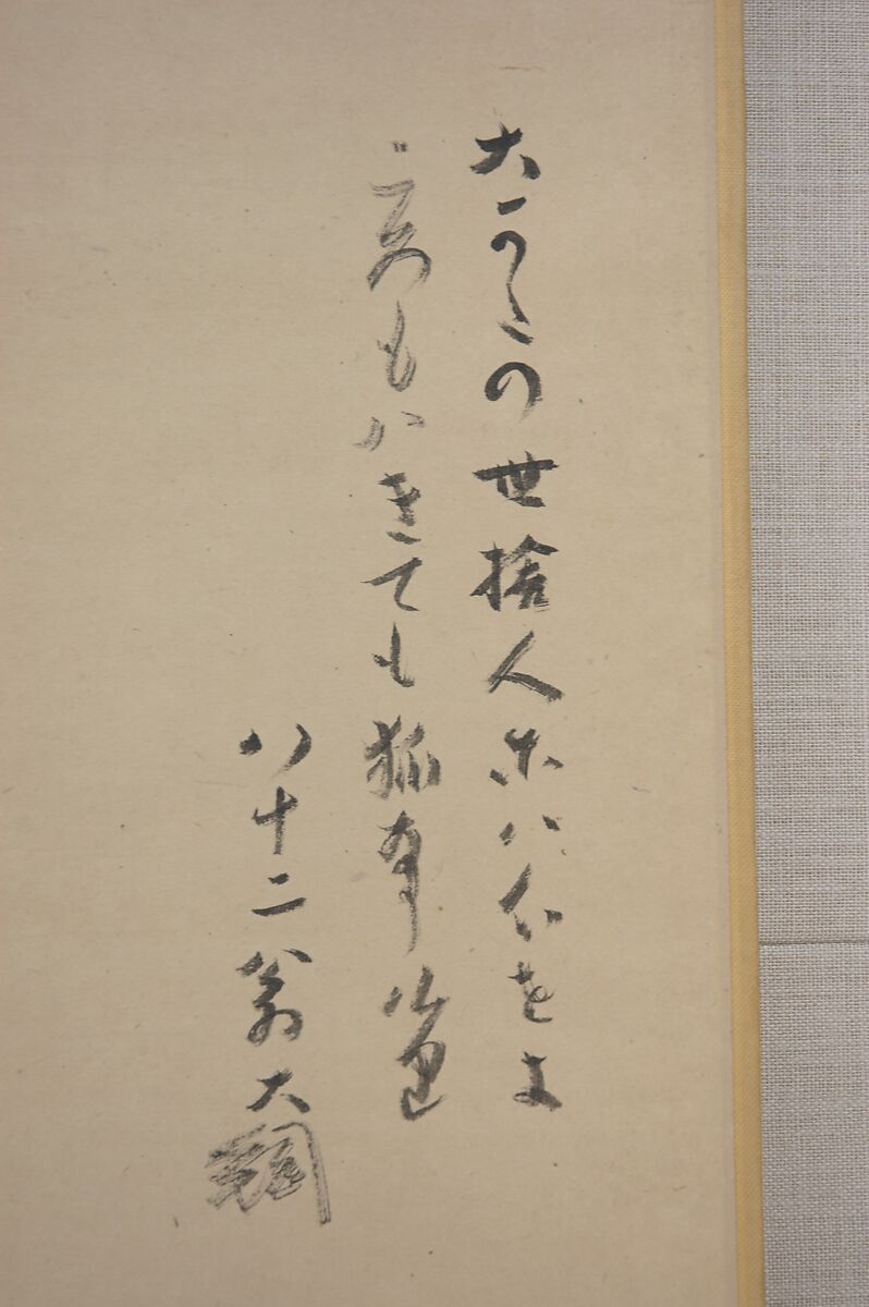 Fox with Staff (Hakuzōsu), Eiraku Hozen (Japanese, 1795–1854), Hanging scroll; ink on paper, Japan