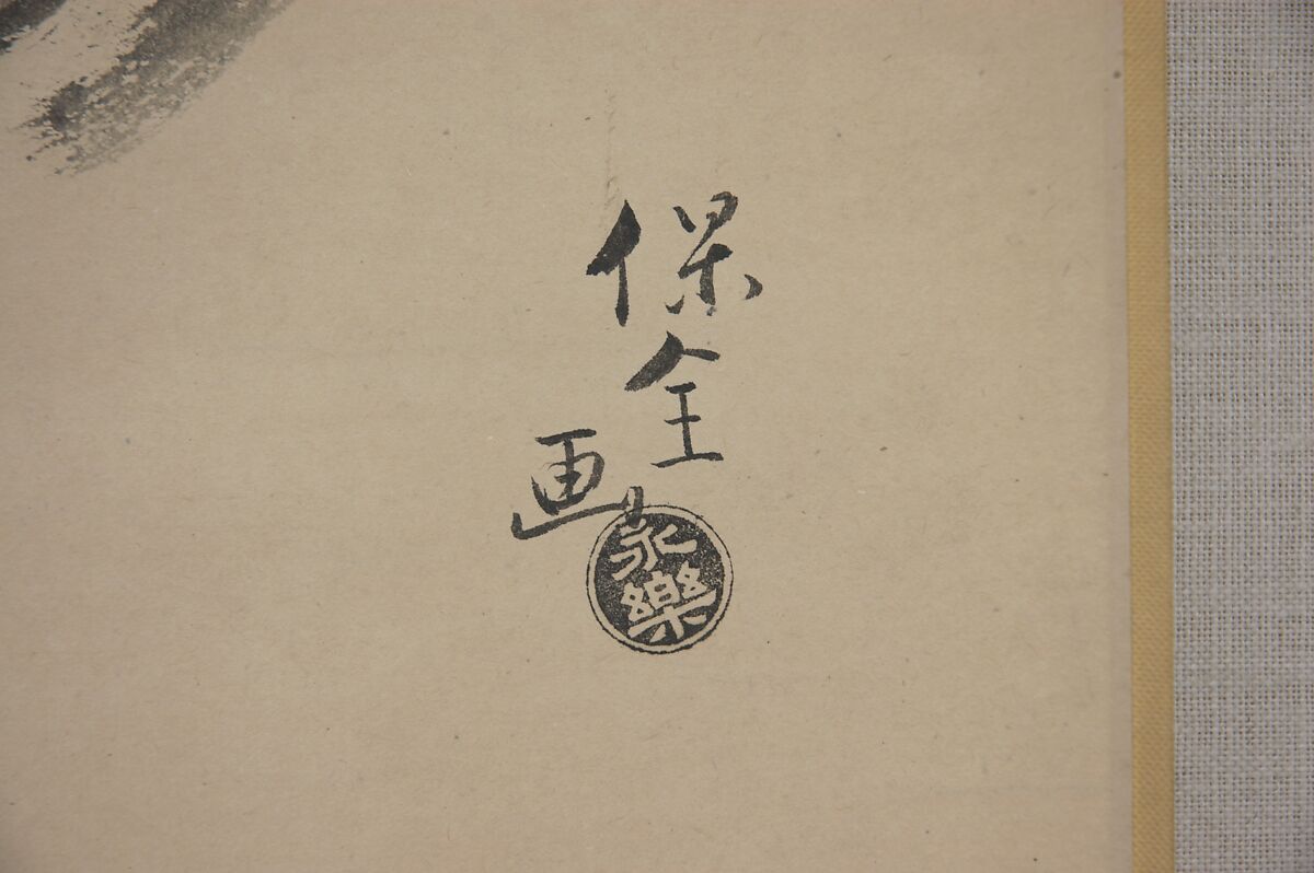 Fox with Staff (Hakuzōsu), Eiraku Hozen (Japanese, 1795–1854), Hanging scroll; ink on paper, Japan