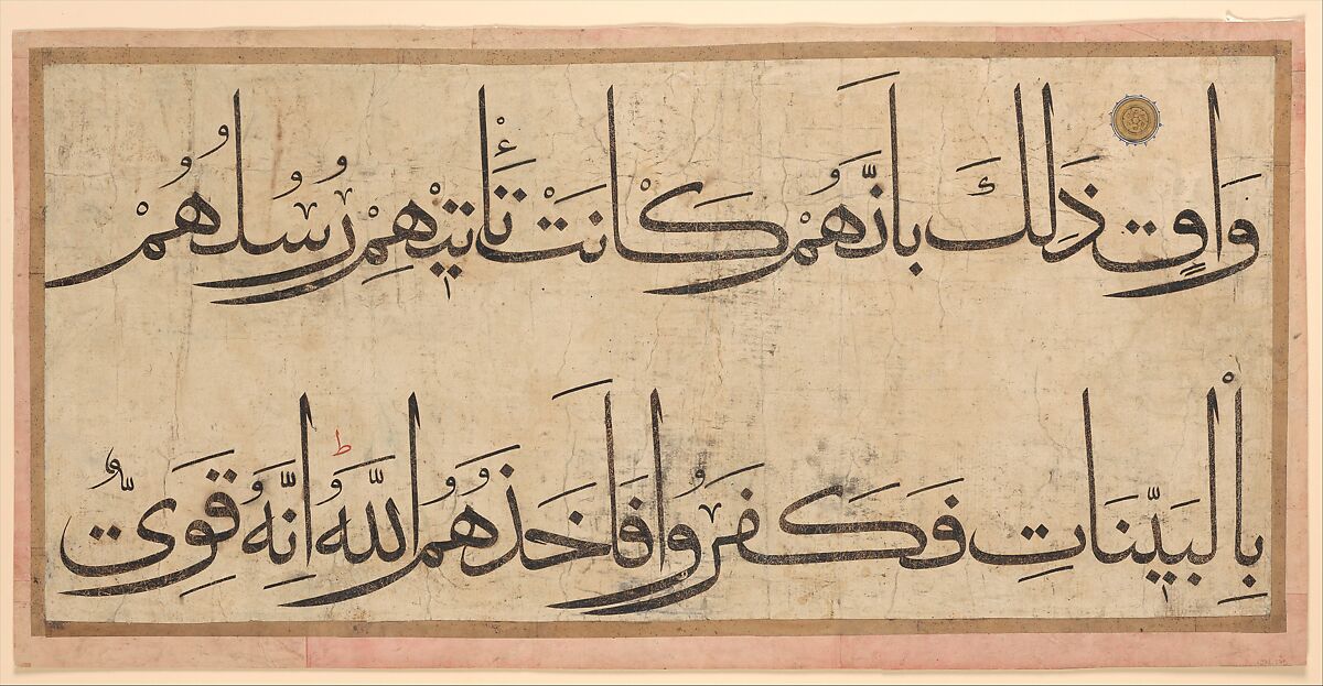Section of a Qur'an Manuscript, Copied by `Umar Aqta&#39;, Ink, opaque watercolor, and gold on paper 