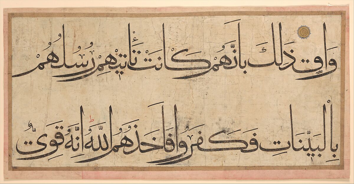 Section of a Qur'an Manuscript, `Umar Aqta', Ink, opaque watercolor, and gold on paper