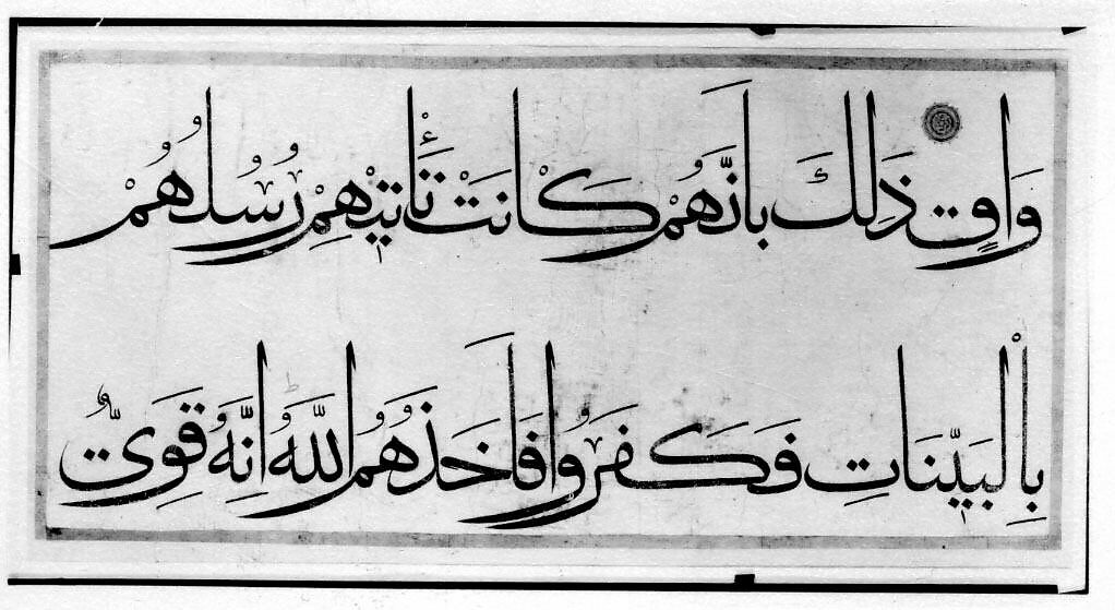 Section of a Qur'an Manuscript, Copied by `Umar Aqta', Ink, opaque watercolor, and gold on paper