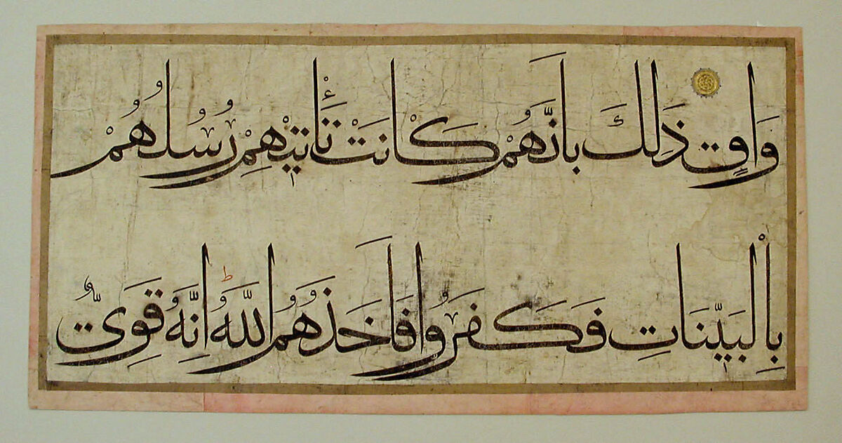 Section of a Qur'an Manuscript, Copied by `Umar Aqta', Ink, opaque watercolor, and gold on paper