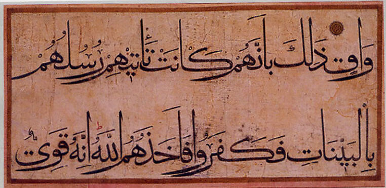 Section of a Qur'an Manuscript, Copied by `Umar Aqta', Ink, opaque watercolor, and gold on paper