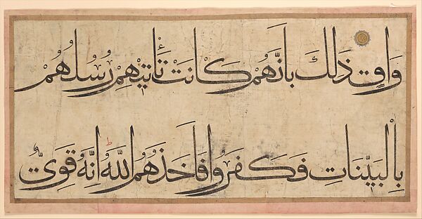 Section of a Qur'an Manuscript